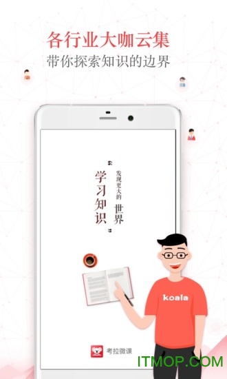 考拉微课手机客户端的图册