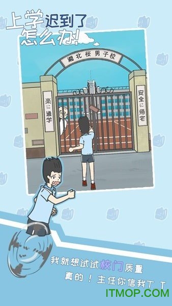 上学迟到了怎么办免广告提示版的图册