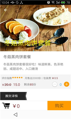 易美味(外卖)的图册