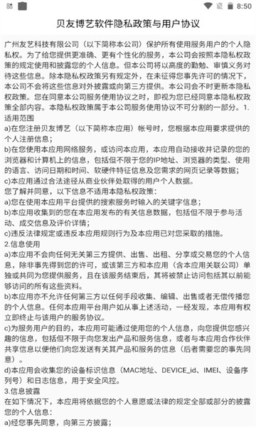 贝友博艺最新版的图册