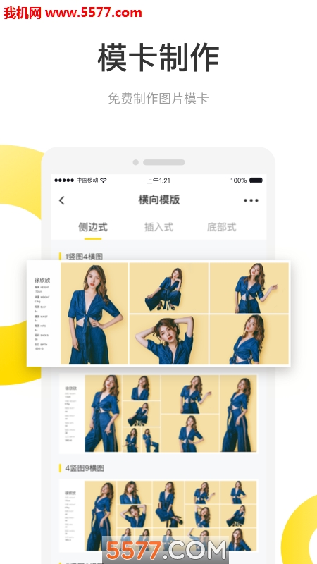 微模卡手机版的图册