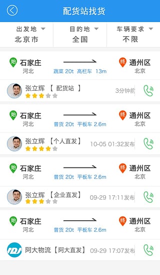 阿大物流货主版的图册