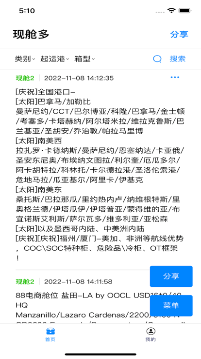 现舱多官方版的图册