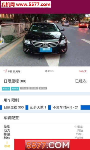 蜜蜂共享租车安卓版的图册