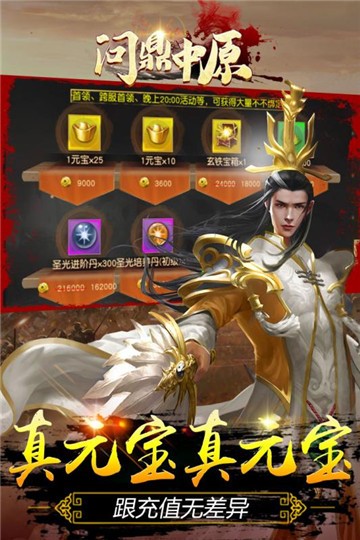 问鼎中原手游的图册