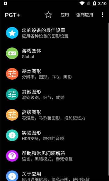 pgt画质修改器2025最新版的图册