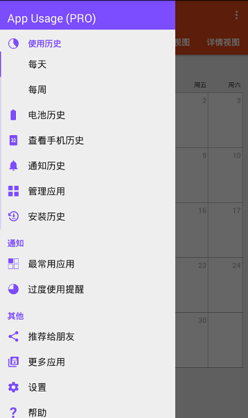 AppUsagePro直装付费正式版的图册