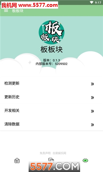 板板块重构版的图册