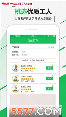 匠心招工手机版的图册