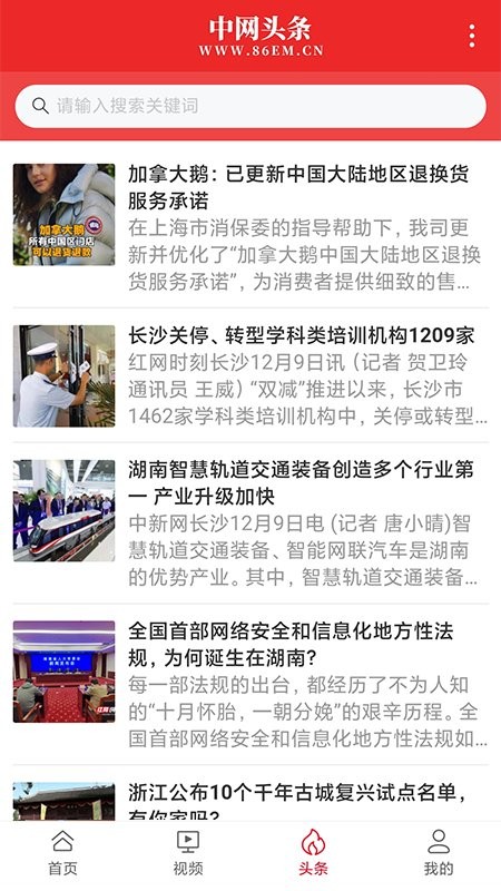 中网头条新闻的图册