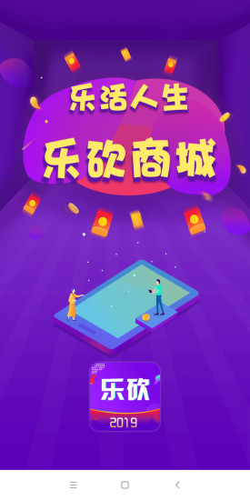 乐砍商城的图册