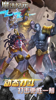 魔法纪元手游九游版的图册