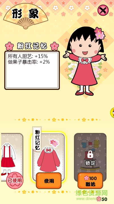 樱桃小丸子果子屋游戏的图册