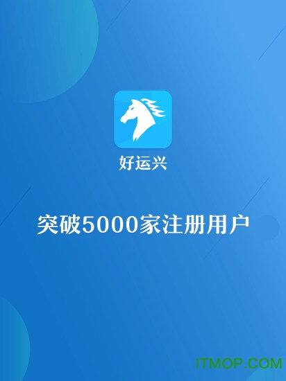 好运兴企业端的图册