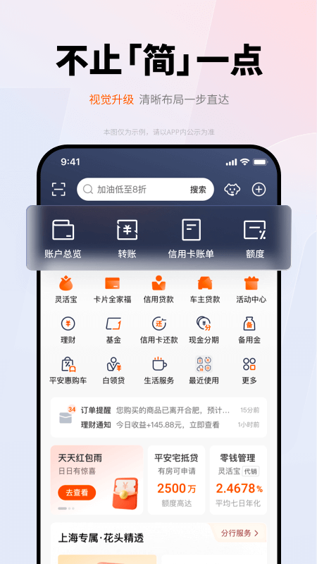 平安银行app的图册