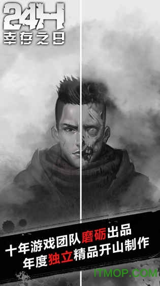幸存之日24小时手游破解版的图册