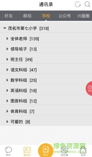 茂名教育人人通app学生登录版的图册