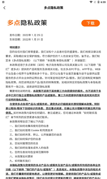 多点物美超市安卓版的图册