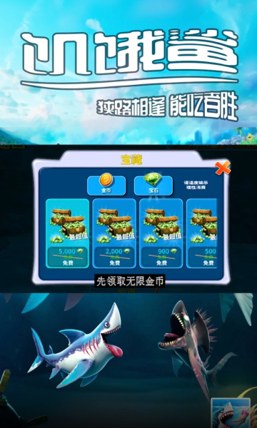 深海鲨鱼模拟器官方版的图册