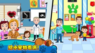 我的小镇宠物医生的图册