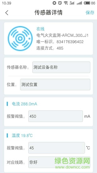 e链润缘(气体检测)的图册