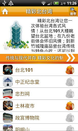 台湾个人游的图册