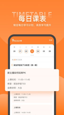 娱加学堂官方版的图册