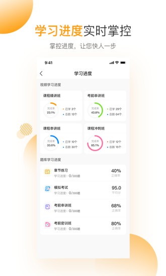 网校学堂手机版的图册