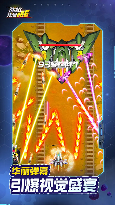 战机代号666红包版的图册