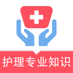 护理专业知识易题库2022最新版