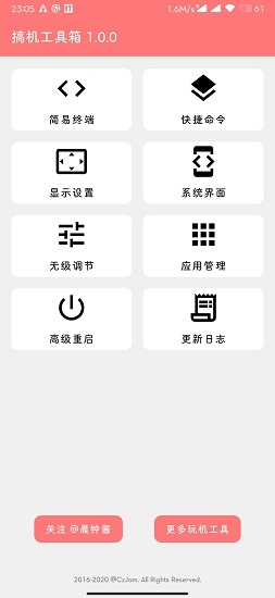 搞机工具箱官方版的图册
