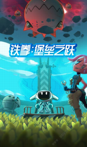 铁拳堡垒之跃的图册