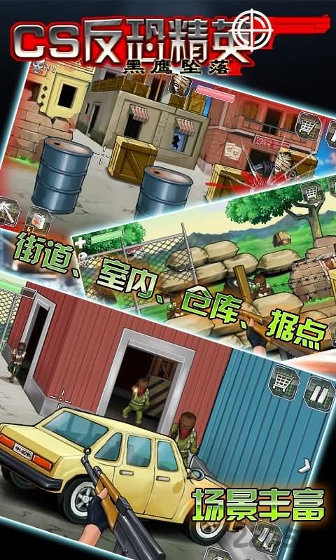 cs反恐精英黑鹰坠落内购破解版的图册