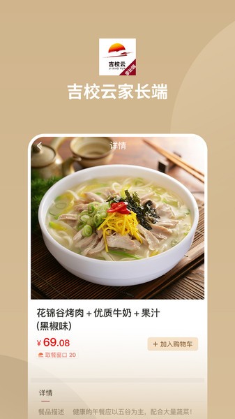 吉校云家长端app的图册