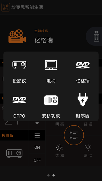 埃克思智能影音遥控器的图册