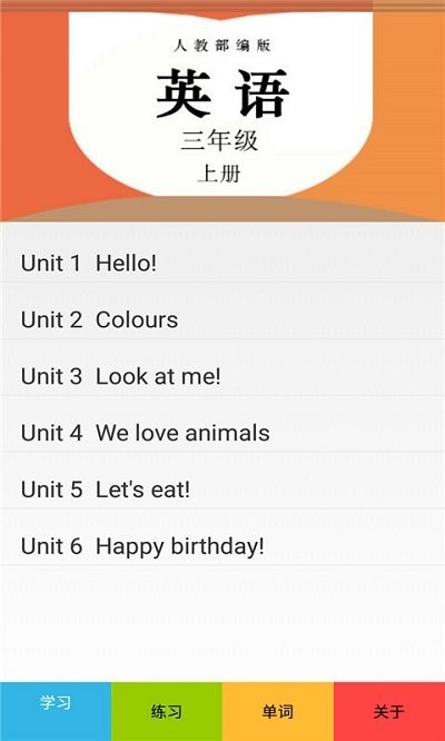三年级英语上册人教版app的图册