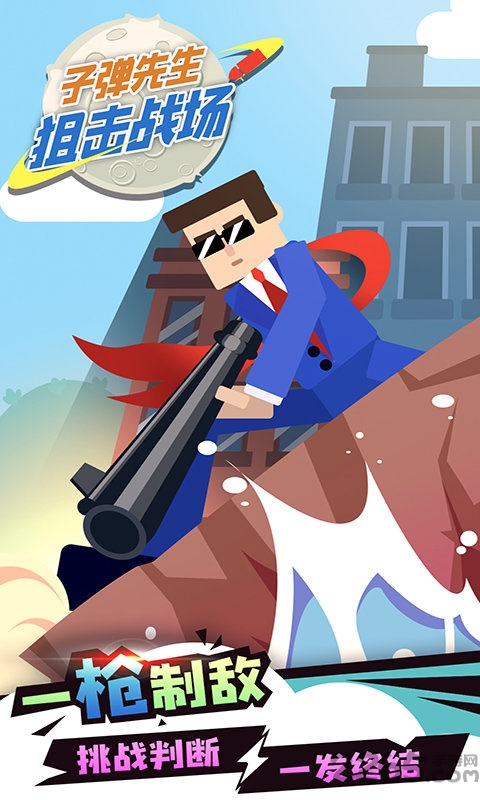 子弹先生狙击战场内购破解版的图册