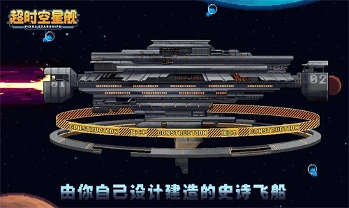 超时空星舰国际服的图册