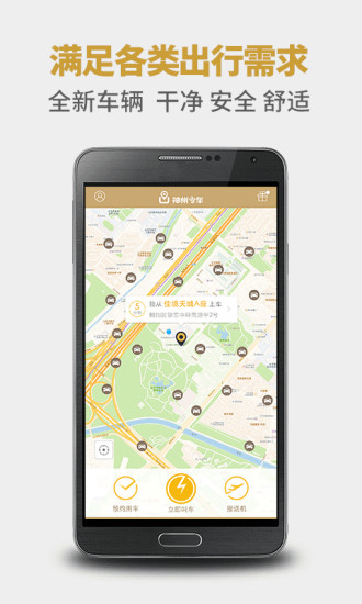 神州专车手机客户端的图册