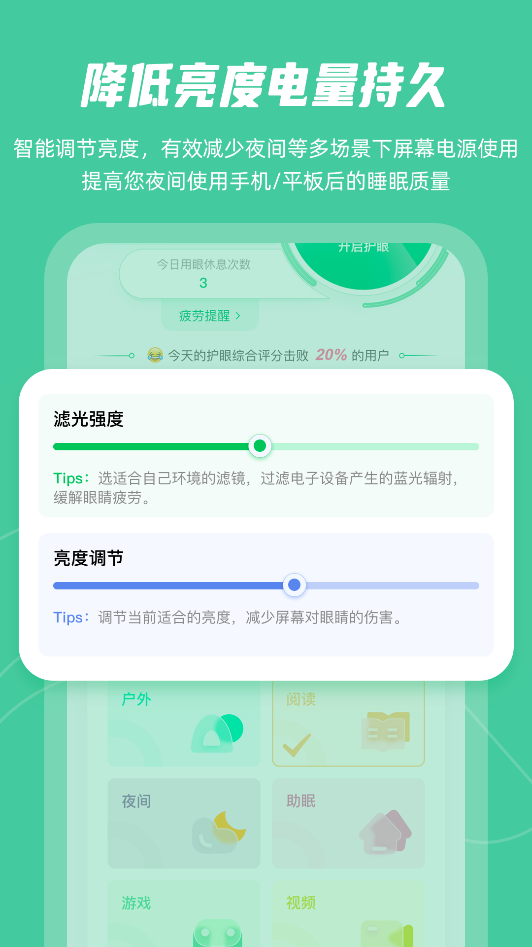 屏幕护眼的图册