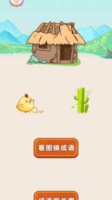 少侠成语的图册