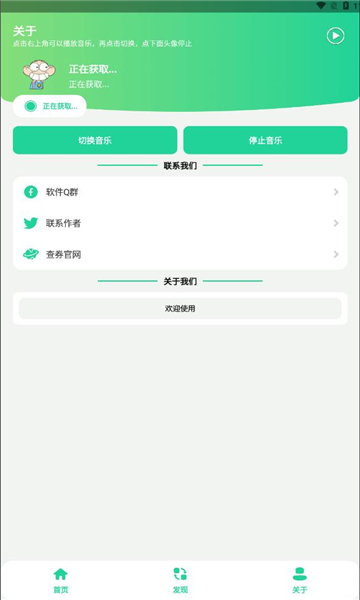 漫波语音盒子安卓版的图册