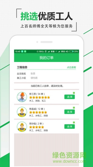 匠心招工的图册