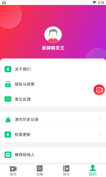 录屏精灵王最新版的图册