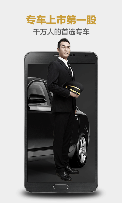 神州专车客户端的图册
