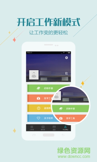 掌上浙一医护版的图册