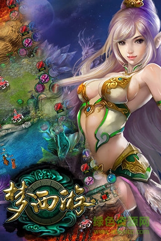 百度版梦西游手游的图册