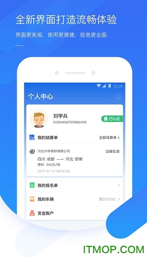 钢信物流手机版的图册