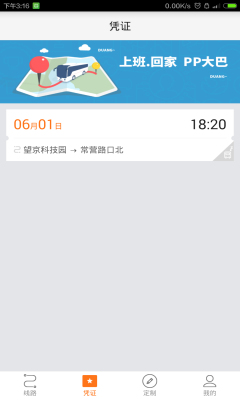 PP大巴(拼车出行)的图册