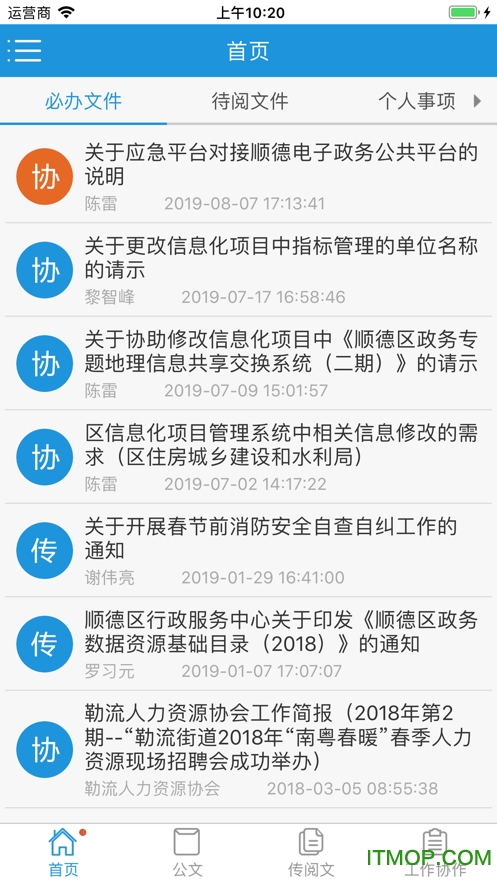 顺德移动政务oa手机版的图册